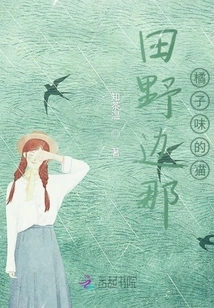 The Orange-smelling Cat by the Field