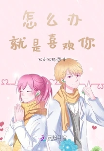 What Should I Do, I Just Like You