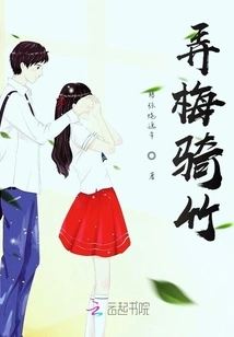 Playing Plum Blossoms and Riding Bamboo