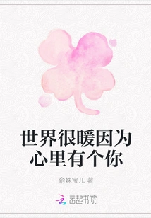 The World is Warm Because I Have You in My Heart