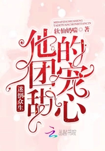 His Sweetheart Captivates Everyone