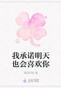 I Promise I Will Like You Tomorrow Too