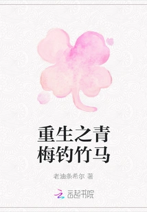 Rebirth of a Green Plum and a Bamboo Horse