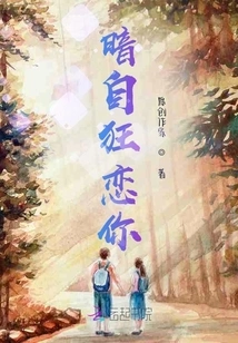 Secretly Falling in Love with You