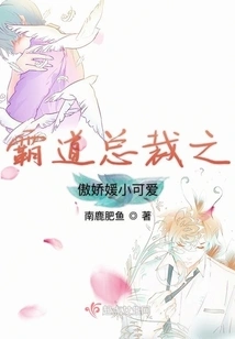 The Domineering President's Arrogant and Cute Little Girl