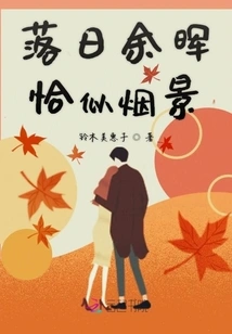 The Setting Sun is Just Like the Smoke Scene