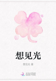 Want to See the Light