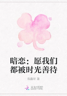 Secret Love: May We All Be Treated Kindly by Time