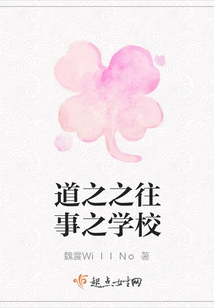 The School of Tao's Past