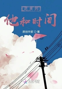 He and Time Are Late