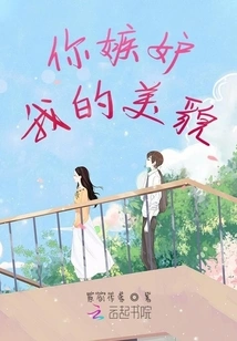 You Are Jealous of My Beauty