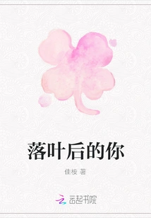 You after Falling Leaves