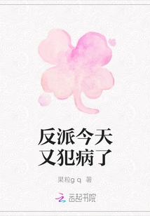 The Villain is Sick Again Today