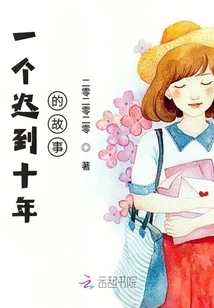 The Story of Being Ten Years Late