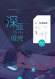 Deep Blue and Shimmer