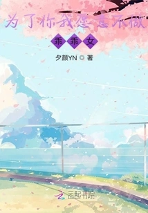 For You I Am Willing Not to Be a Good Girl