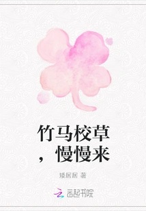 Bamboo Horse School Grass, Take Your Time