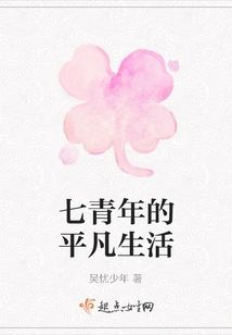 The Ordinary Lives of Seven Young People