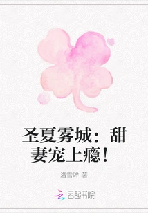 Shengxia Wucheng: Sweet Wife is Addicted to Pampering!