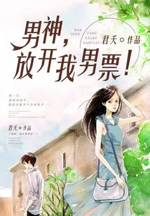 Male God, Let Me Go!