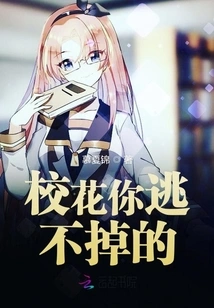 You Can't Escape the School Beauty