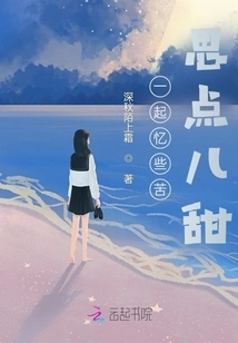 Let's Remember Some Bitterness and Think Some Sweetness Together