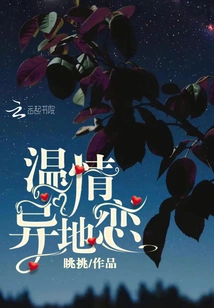 Warm Long Distance Relationship