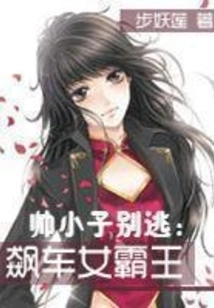 Handsome Boy, Don't Run Away: the Racing Queen