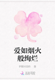 Love is as Gorgeous as Fireworks