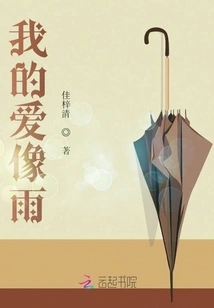 My Love is Like Rain