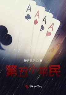 The Fifth Little Commoner