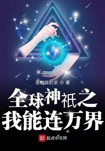 Global Gods: I Can Connect All Realms