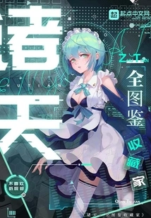 All Heavens: Collector of All Illustrated Books