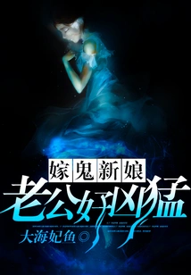 Marrying a Ghost Bride: My Husband is so Fierce