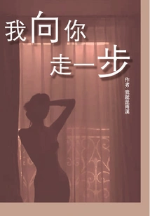 I Take a Step Towards You