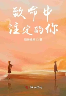 You Are Destined to Be Fatal