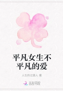 The Extraordinary Love of Ordinary Girls