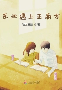 Northeast Meets Due South