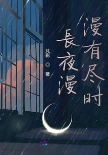 The Long Night is Endless