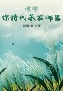 Hey, Guess Where I'm Hiding