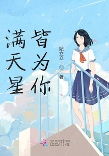 All the Stars in the Sky Are for You