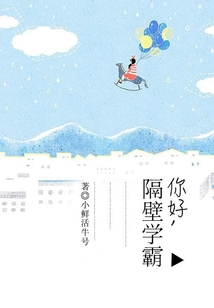 Hello, the Student Next Door