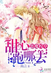 Devil School Girl: Sweetheart, Where Are You Running?