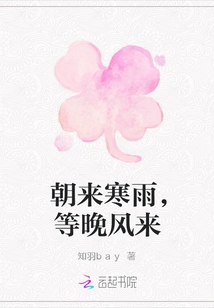 Cold Rain Comes in the Morning, Wait for the Evening Wind to Come