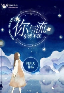 Neither You nor the Fleeting Time Are Here