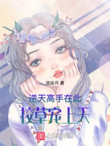 The Master Who Defies Heaven is Here: the School Pet is Loved by the Heavens