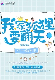 My Fox is Going to Cause Chaos