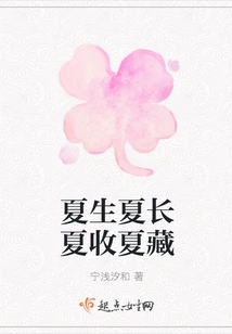 Summer Birth, Summer Growth, Summer Harvest and Summer Storage