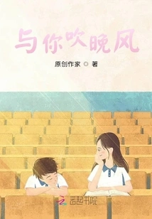 Blow the Evening Breeze with You