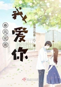 Spring Breeze Turns into Rain, I Love You